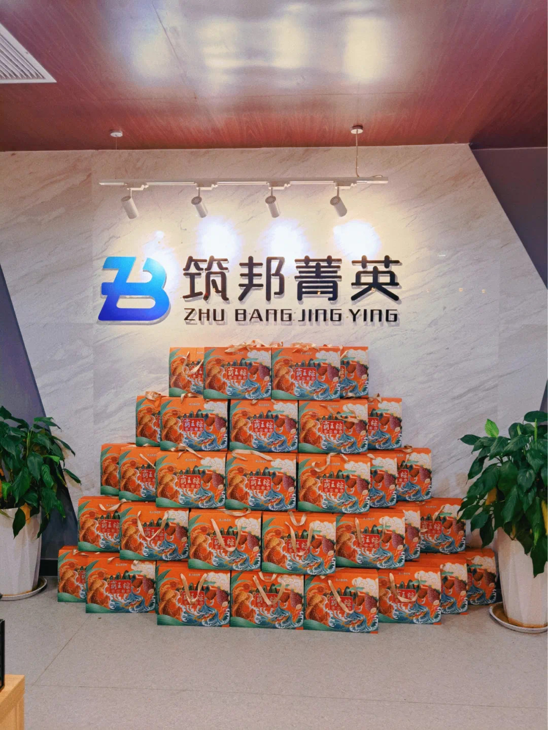 筑邦菁英 | 濃情端午，祝大家端午安康！