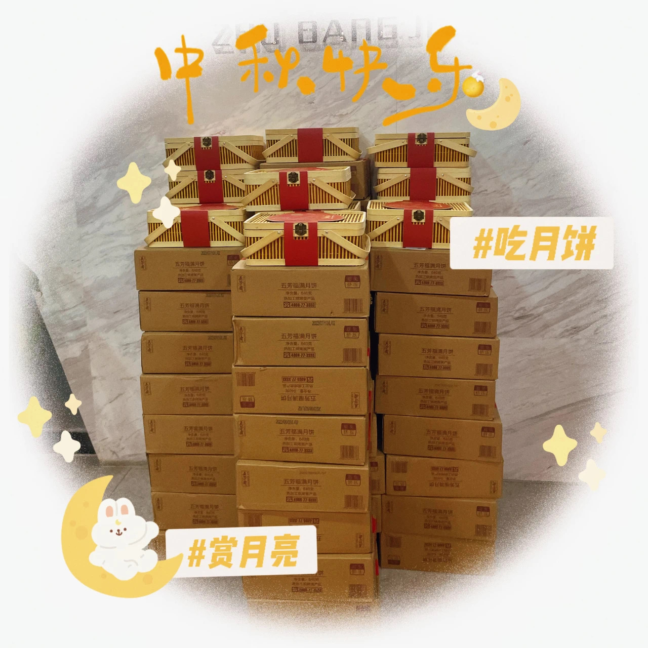 中秋度佳節(jié)丨筑邦菁英祝您花好月圓人團(tuán)圓，闔家幸福！