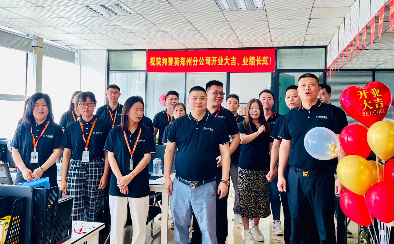 擁抱機(jī)遇，鄭州啟航丨恭賀筑邦菁英鄭州分公司開業(yè)